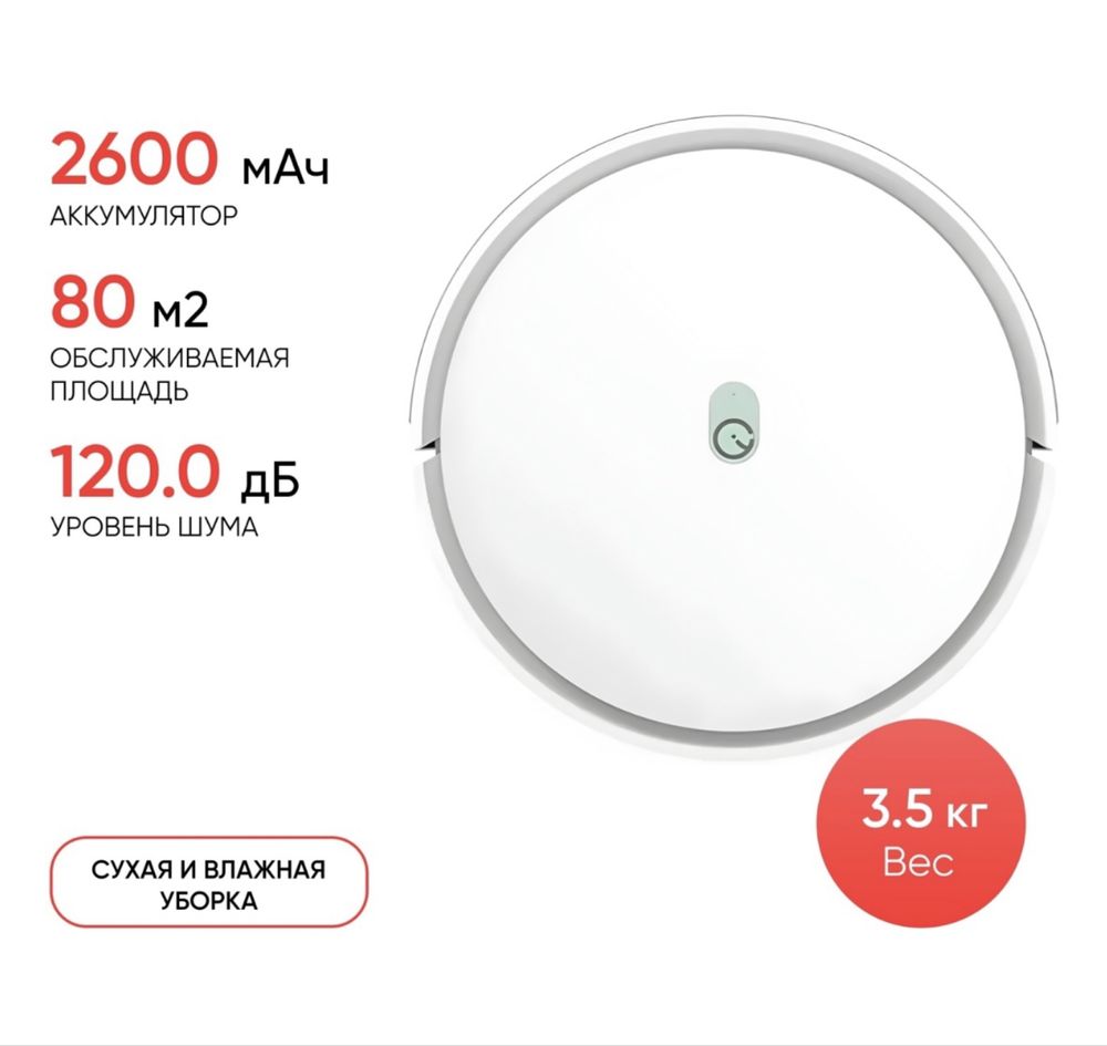 Робот пылесос Yedi
