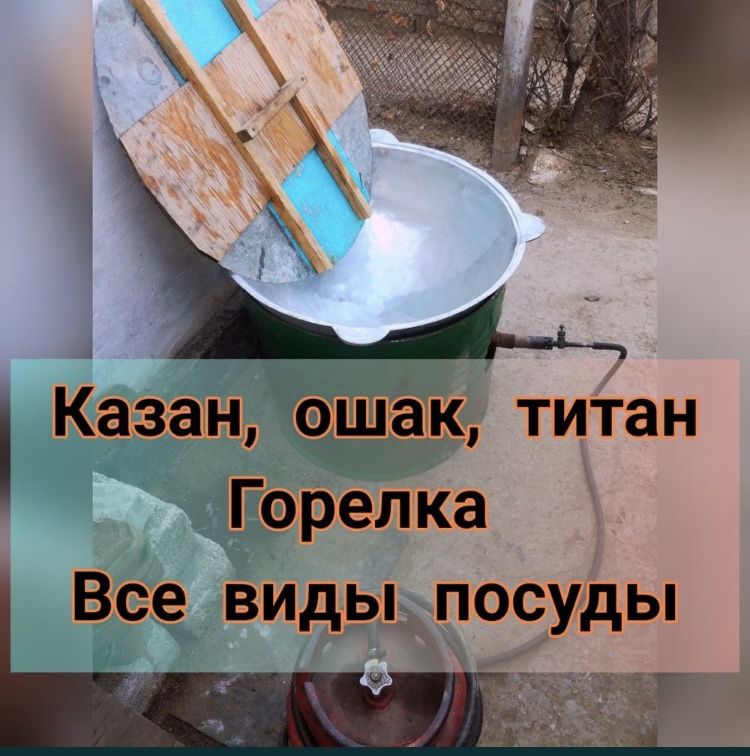 Аренда казана , Самовар ,