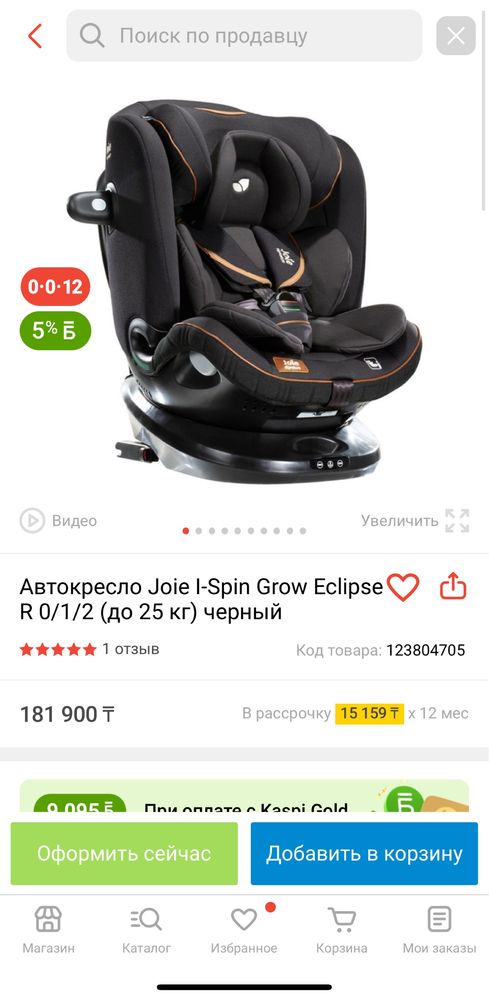 Автокресло Joie I-Spin Grow Eclipse R 0/1/2 (до 25 кг)