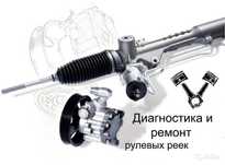 Ремонт рулевых реек