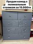 Срочно продам комод-пелинальный стол