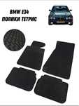 Полик Тетрис BMW E34 БМВ