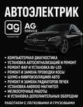 Автоэлектрик 24/7