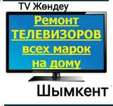 Ремонт Телевизоров в Шымкенте