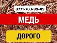 Хромтау приём меди