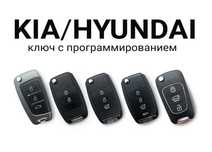 Ключи для Hyundai и Kia: оригиналы, дубликаты, чипы