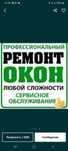 Ремонт окон замена стеклопакет резин ручек