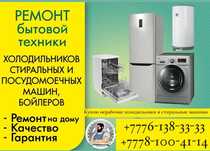 Ремонт холодильников