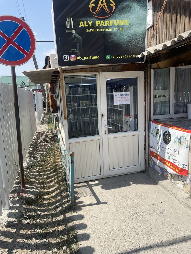 Парфюмерный бизнес