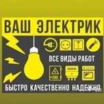электрик Караганда