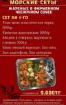 Сочные сеты из морепродуктов