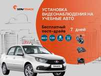 Комплект видеонаблюдения на учебные автомобили