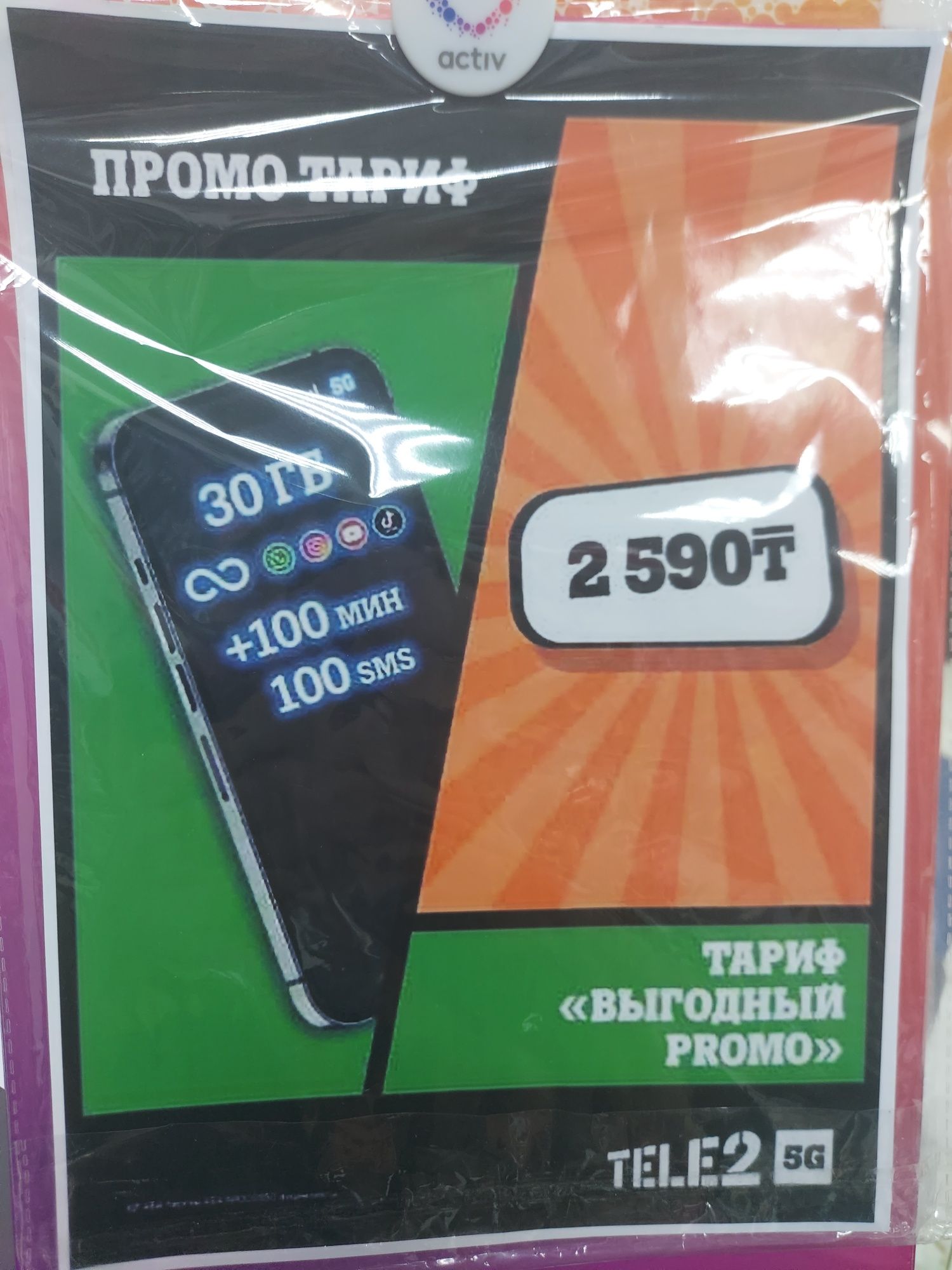 Подключение тарифа от activ-Beeline-Tele2-Altel на действующий номер