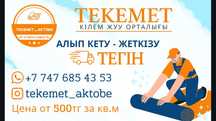 Мойка, стирка, химчиска ковров, кілем жуу акция 3+1