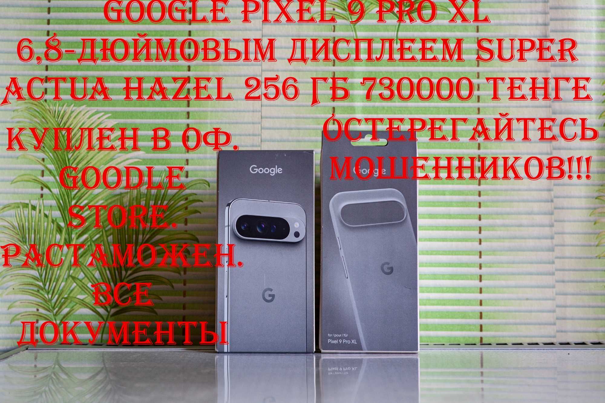 Google Pixel 9.7а.7.  9Pro XL Оригинал. Куплен не на Каспии а в США