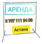 Аренда баннерной стойки. 3×2, 2×2. Самовывоз, доставка