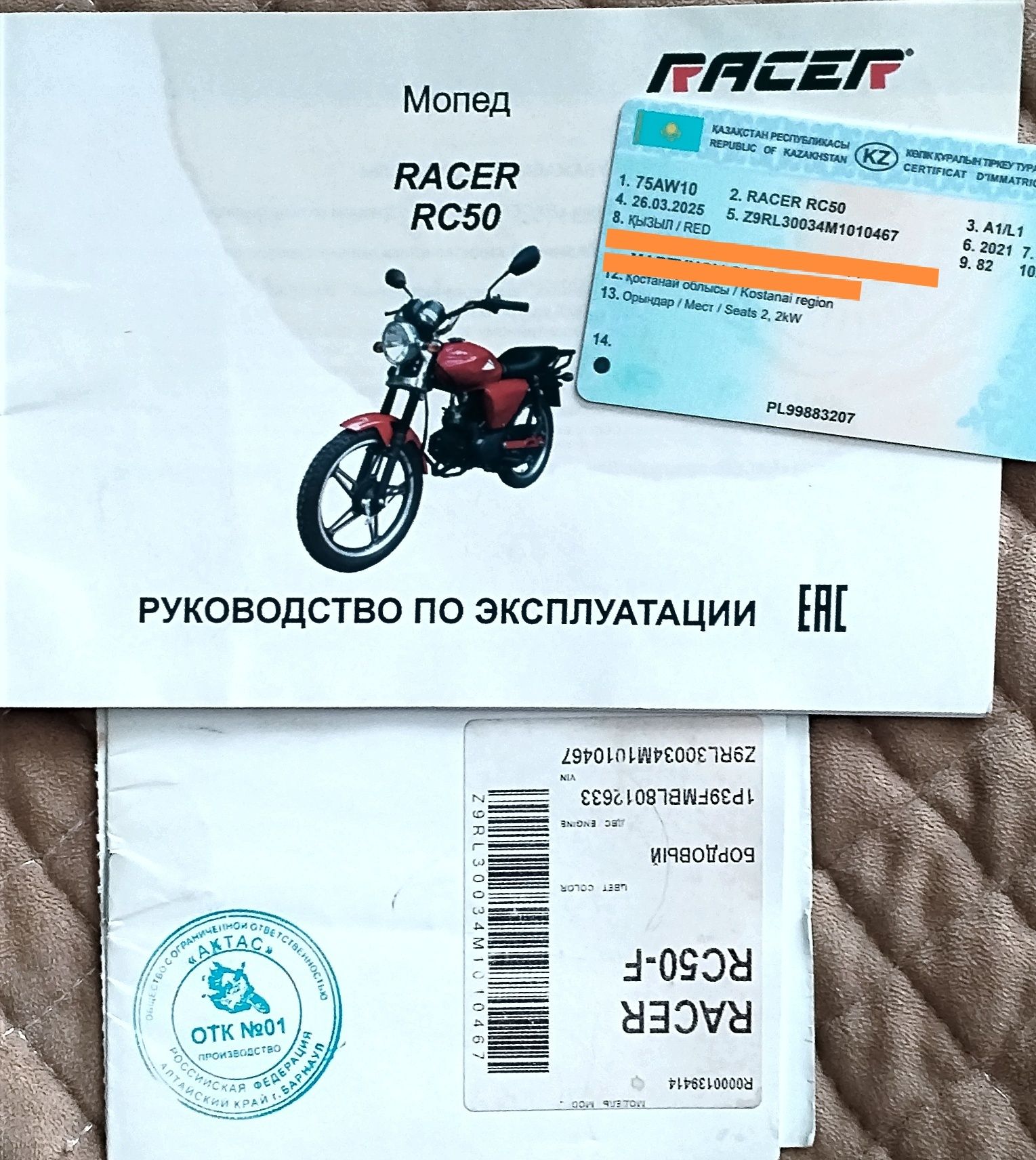 Альфа рейсер 110