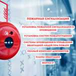 Монтаж систем пожарной безопасности