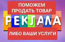 Реклама услуги продвижение таргет