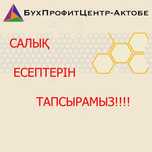 Есепші қызметі отчёт салық есептері бухгалтер ИП ТОО эсф авр снт 910