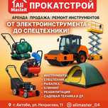 ПрокатСтрой.  Аренда/ прокат бетономешалки тачки