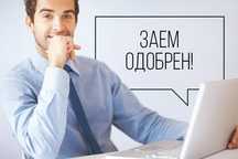 Деньги в долг без залога