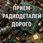 Прием плат и радиодеталей