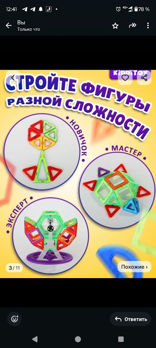 Продается магнитный конструктор