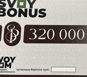 Купон 320 тыс за 150
