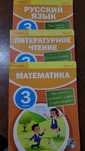 Книги 3 класс 2 часть