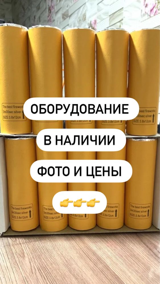 Холодный Фонтан  Цветной дым/ Оборудование для холодного фонтана