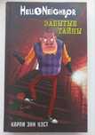 Книга по Hello Neighbor, Забытые Тайны
