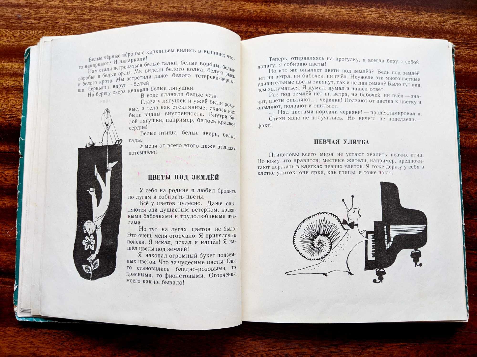 Николай Сладков (советские книги о животных)