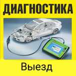Компьютерная Диагностика Авто