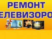 Ремонт телевизоров всех моделей 8мкр ТЦ рахат
