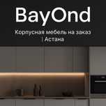Корпусная мебель на заказ в Астане | BayOnd
