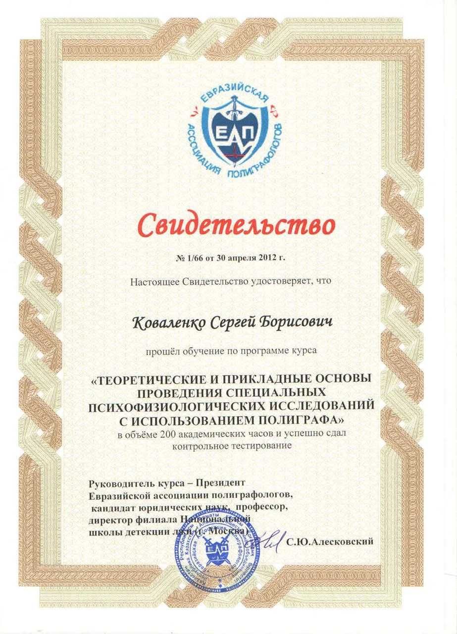 Проверки на полиграфе ("Детекторе лжи"). Расследования,  измена и т.д.