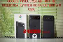GooglePixel6 256GB. IMEI. Неподделка. Куплен не на Каспии а в США