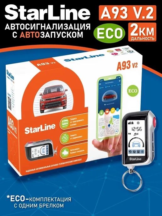 Установка сигнализации StarLine за 2 часа! Гарантия 5 лет!