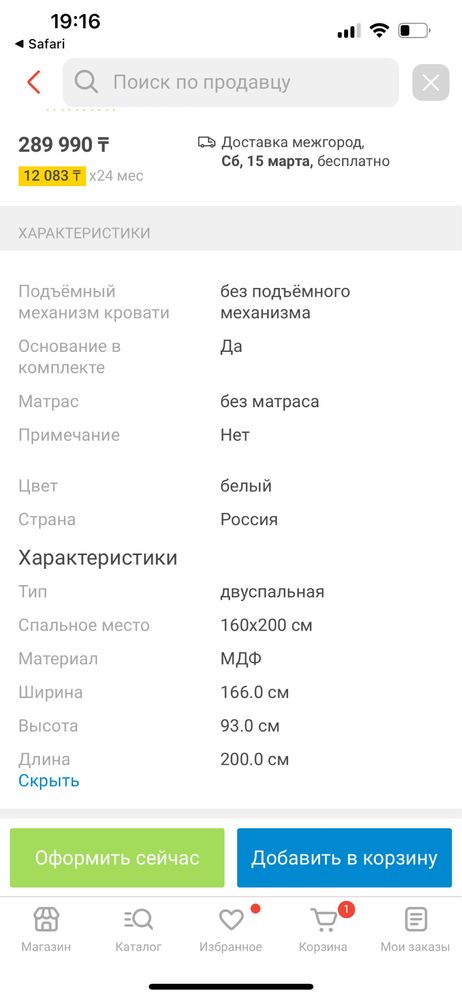 Продам кровать АПОРТ Белла двуспальная