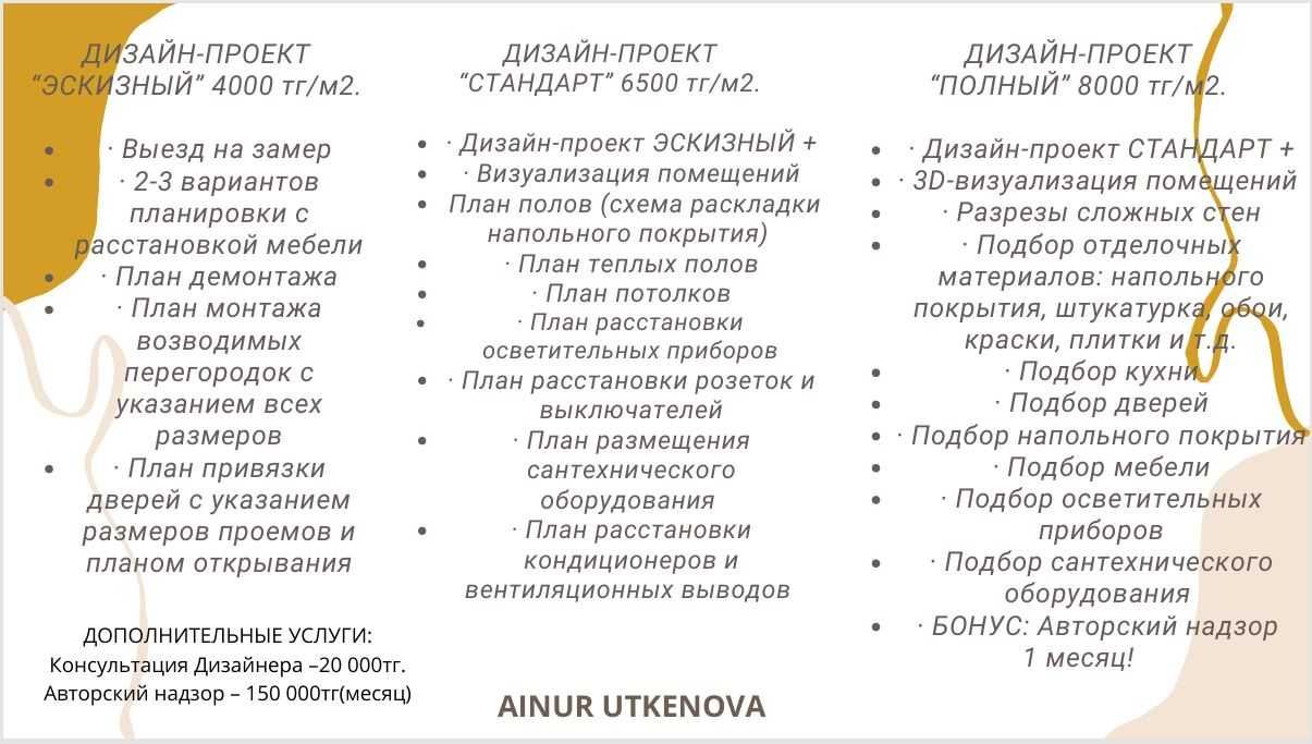 Дизайнер интерьера