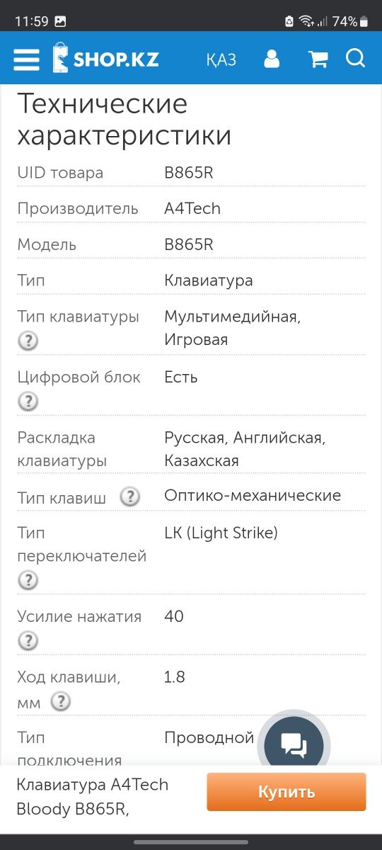 Клавиатура A4Tech Bloody B865R, Механическая клавиатура
