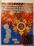 Альбомы с монетами