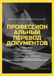 Перевод документов