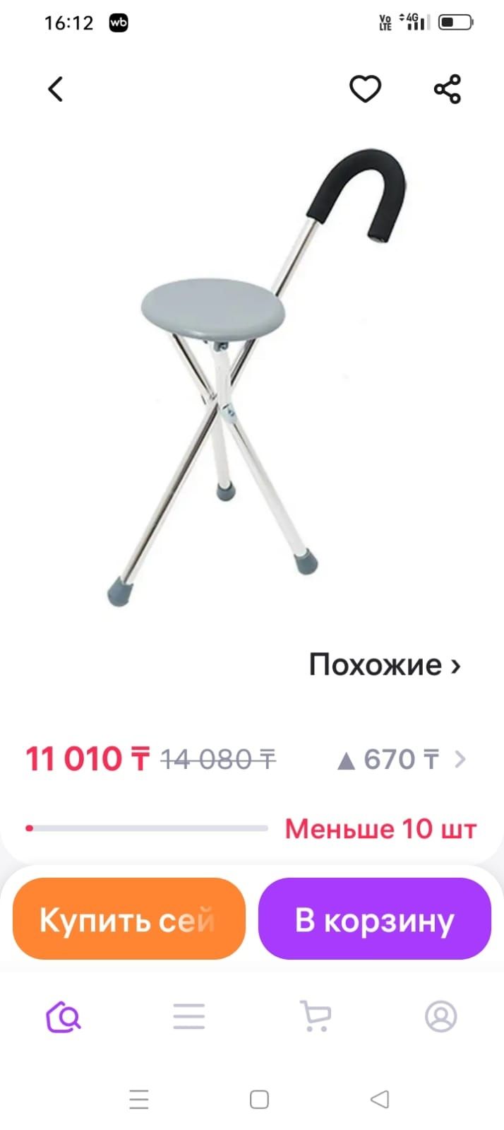Продам тросточку со стульчиком