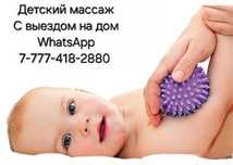 Детский массаж Павлодар