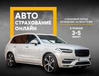 Автостраховка онлайн. 6 месяц есть