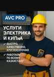 Электрик с опытом | Услуги КИПиА | Монтаж и ремонт