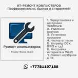 Ит-Ремонт компьютеров