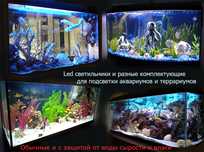 НОВИНКА Освещение на аквариум и хоть куда. LED светильник ВЛАГОСТОЙКИЙ
